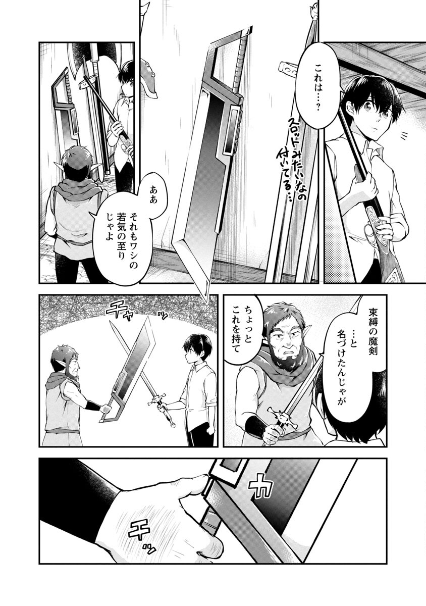 Ware ni Cheat o - Hazure Cheat no Shoukan Yuusha wa Isekai de Yukkuri Kurashitai Chap 24 - Next Chap 25