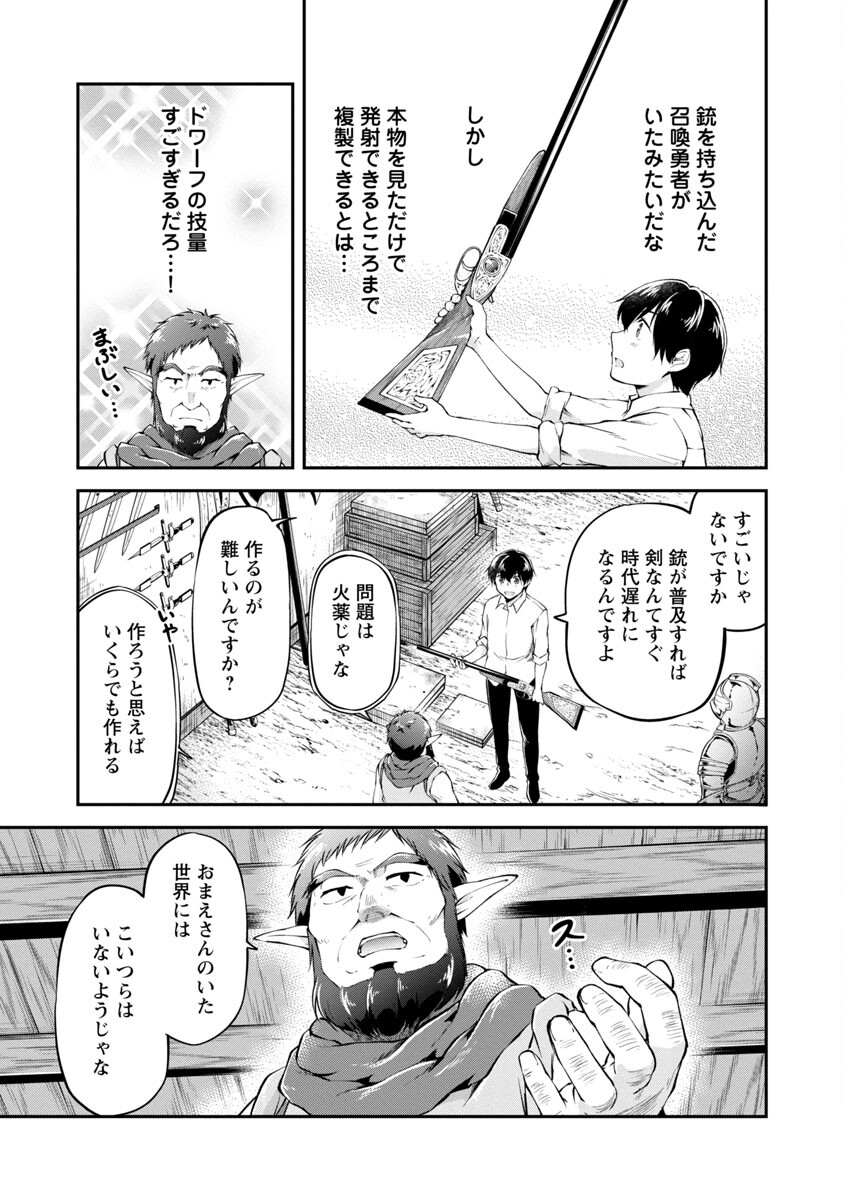 Ware ni Cheat o - Hazure Cheat no Shoukan Yuusha wa Isekai de Yukkuri Kurashitai Chap 24 - Next Chap 25