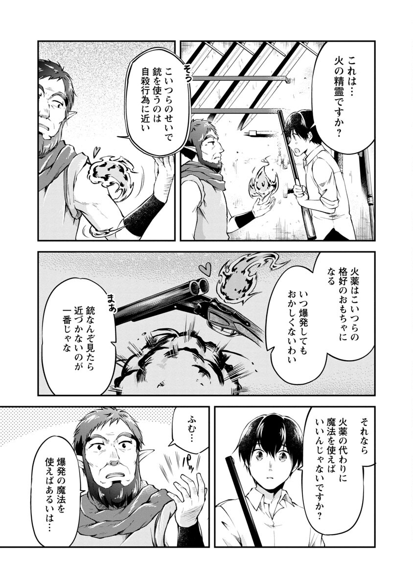 Ware ni Cheat o - Hazure Cheat no Shoukan Yuusha wa Isekai de Yukkuri Kurashitai Chap 24 - Next Chap 25