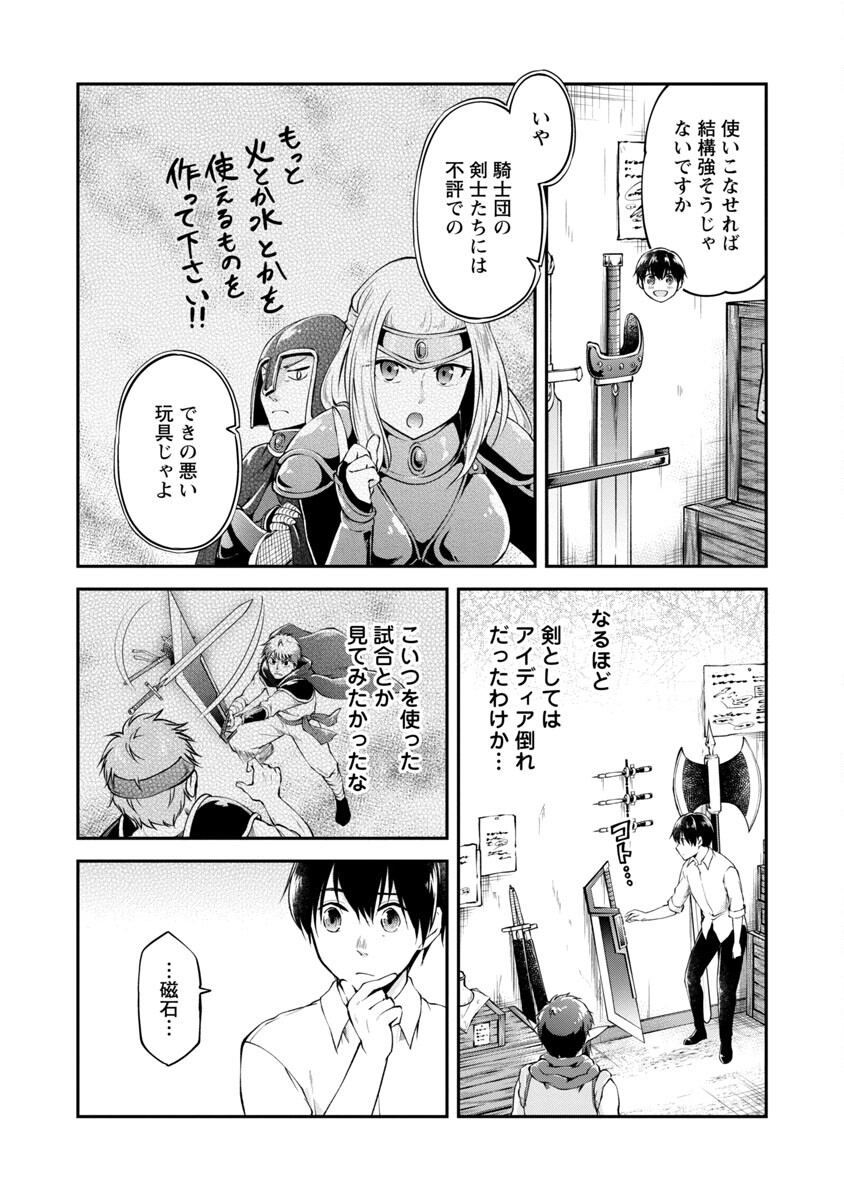 Ware ni Cheat o - Hazure Cheat no Shoukan Yuusha wa Isekai de Yukkuri Kurashitai Chap 24 - Next Chap 25