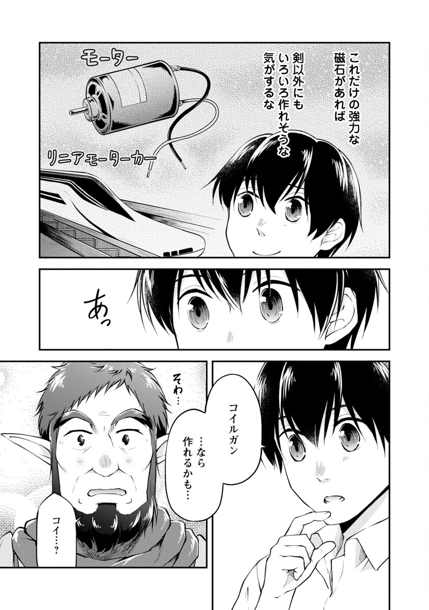 Ware ni Cheat o - Hazure Cheat no Shoukan Yuusha wa Isekai de Yukkuri Kurashitai Chap 24 - Next Chap 25