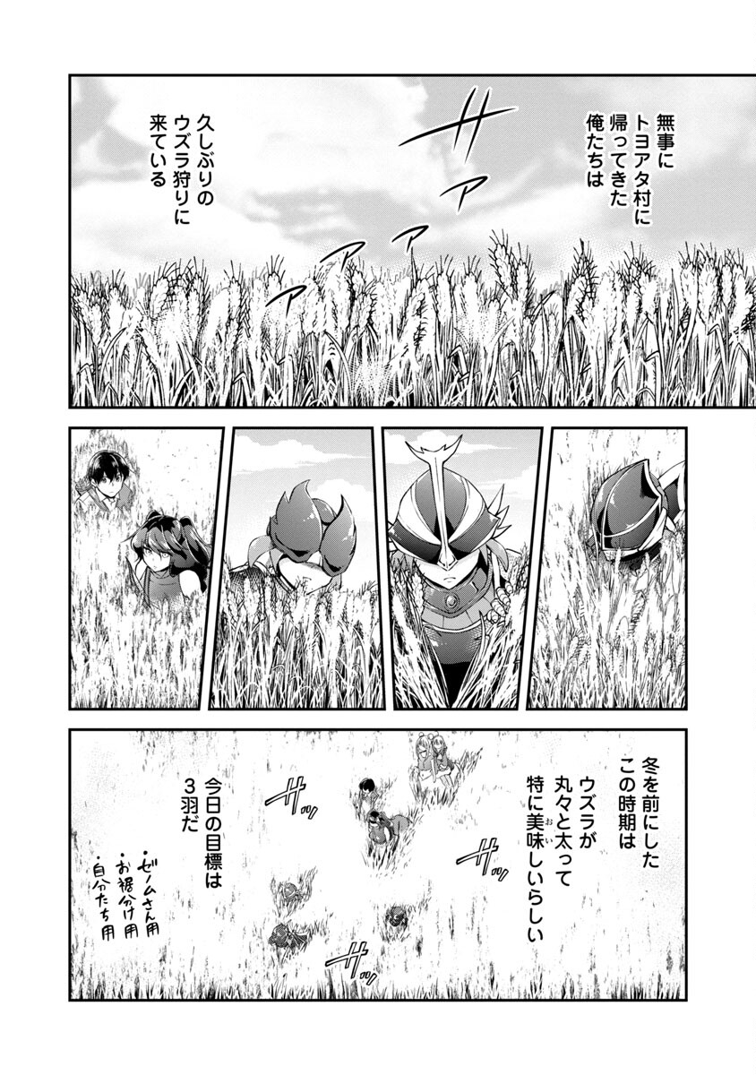 Ware ni Cheat o - Hazure Cheat no Shoukan Yuusha wa Isekai de Yukkuri Kurashitai Chap 24 - Next Chap 25