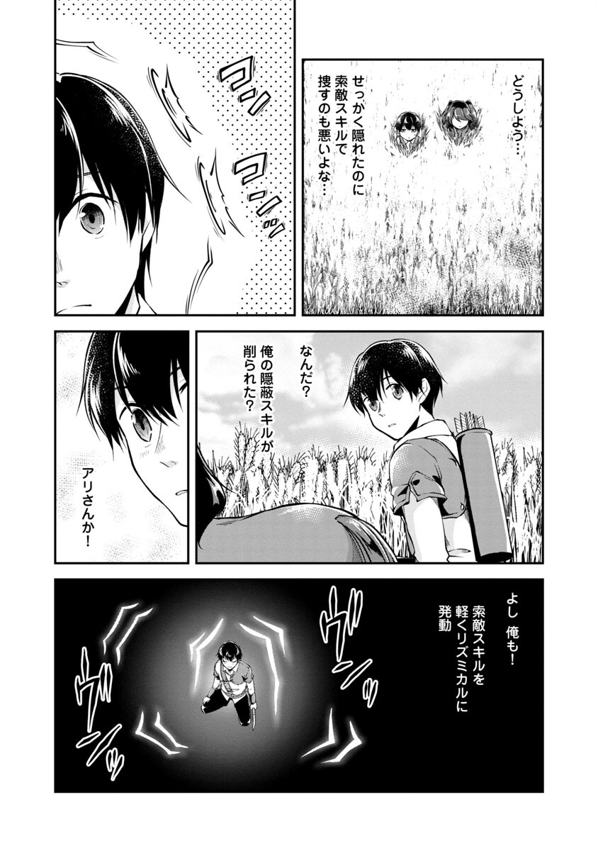 Ware ni Cheat o - Hazure Cheat no Shoukan Yuusha wa Isekai de Yukkuri Kurashitai Chap 24 - Next Chap 25