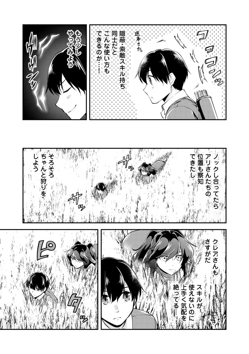 Ware ni Cheat o - Hazure Cheat no Shoukan Yuusha wa Isekai de Yukkuri Kurashitai Chap 24 - Next Chap 25