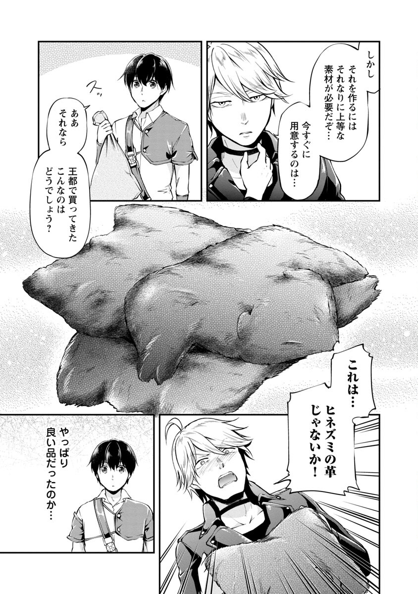 Ware ni Cheat o - Hazure Cheat no Shoukan Yuusha wa Isekai de Yukkuri Kurashitai Chap 25 - Next Chap 26