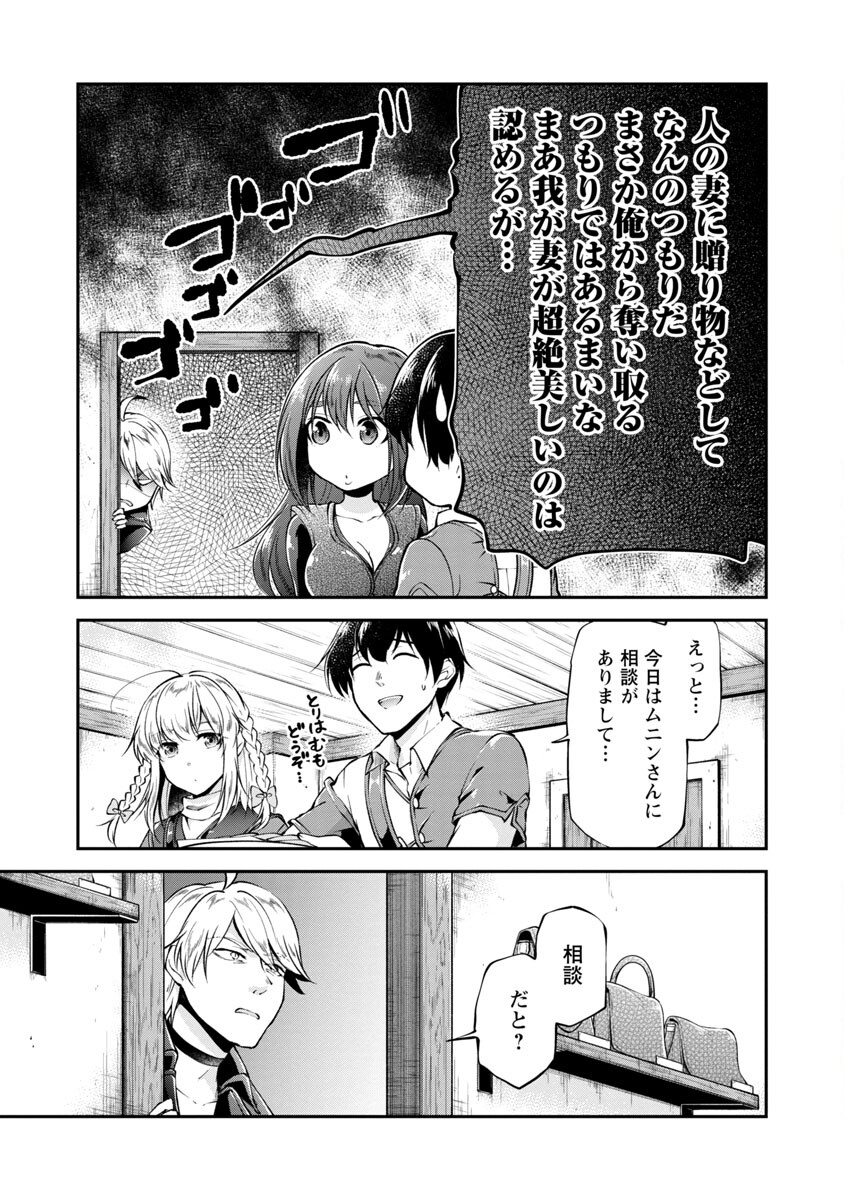 Ware ni Cheat o - Hazure Cheat no Shoukan Yuusha wa Isekai de Yukkuri Kurashitai Chap 25 - Next Chap 26