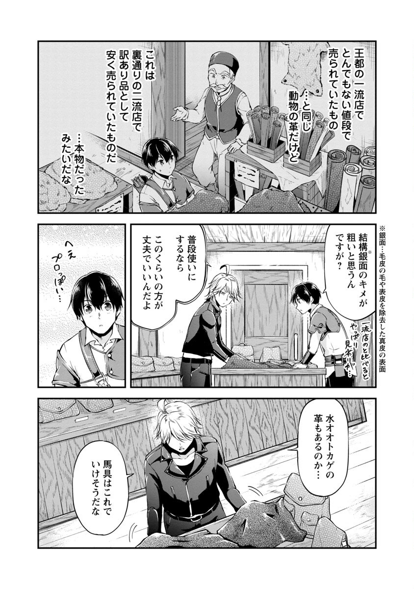 Ware ni Cheat o - Hazure Cheat no Shoukan Yuusha wa Isekai de Yukkuri Kurashitai Chap 25 - Next Chap 26