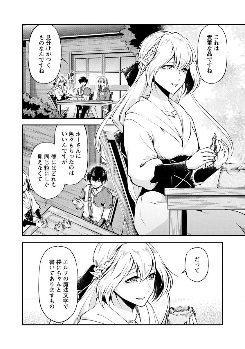 Ware ni Cheat o - Hazure Cheat no Shoukan Yuusha wa Isekai de Yukkuri Kurashitai Chap 25 - Next Chap 26