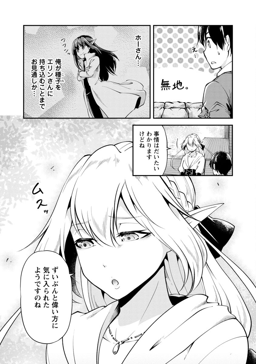 Ware ni Cheat o - Hazure Cheat no Shoukan Yuusha wa Isekai de Yukkuri Kurashitai Chap 25 - Next Chap 26