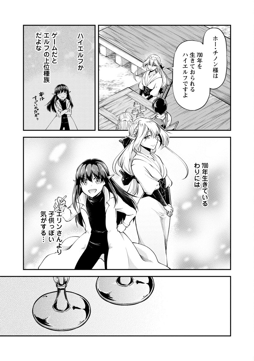 Ware ni Cheat o - Hazure Cheat no Shoukan Yuusha wa Isekai de Yukkuri Kurashitai Chap 25 - Next Chap 26