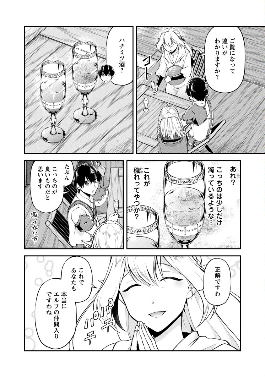 Ware ni Cheat o - Hazure Cheat no Shoukan Yuusha wa Isekai de Yukkuri Kurashitai Chap 25 - Next Chap 26