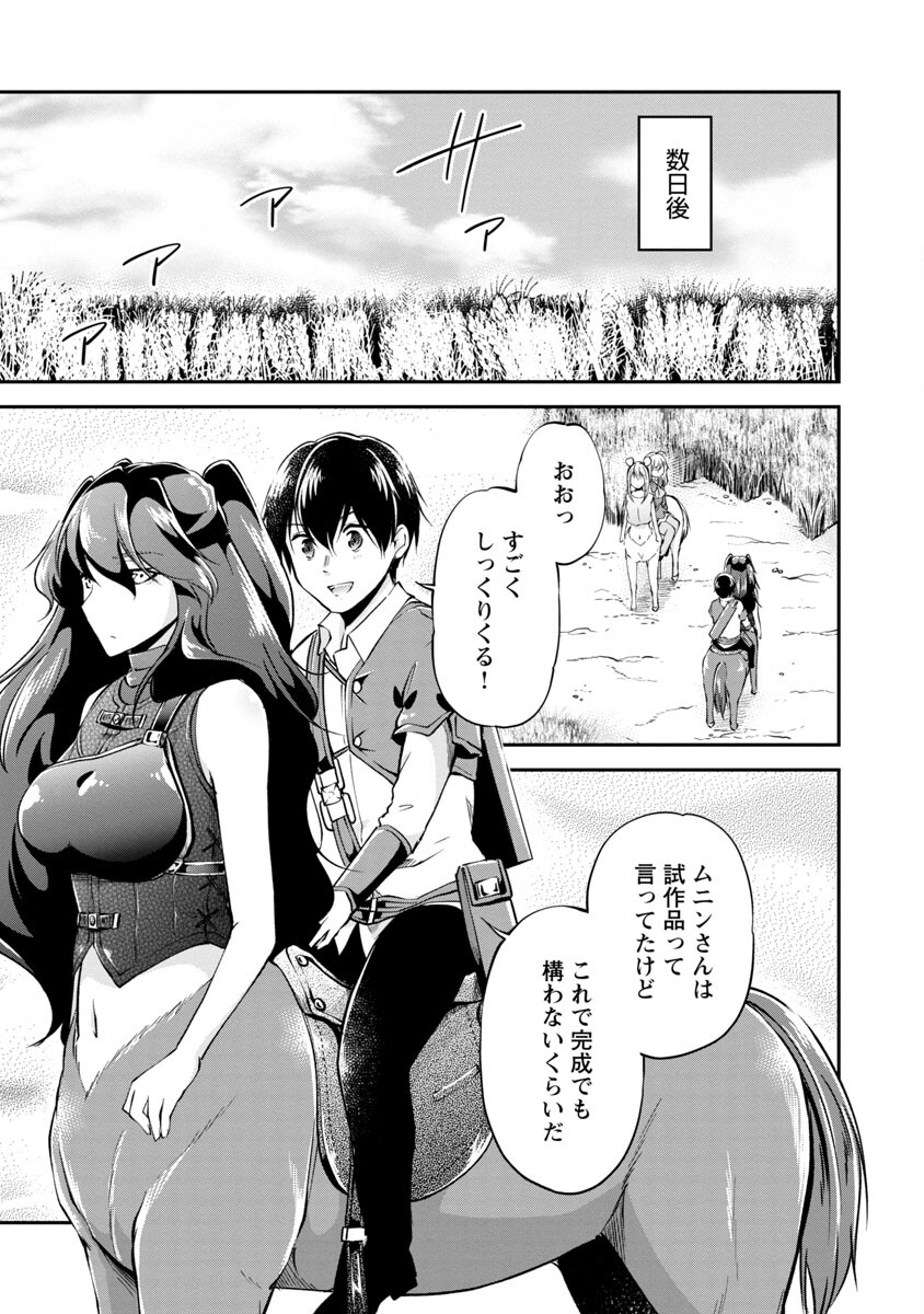 Ware ni Cheat o - Hazure Cheat no Shoukan Yuusha wa Isekai de Yukkuri Kurashitai Chap 25 - Next Chap 26