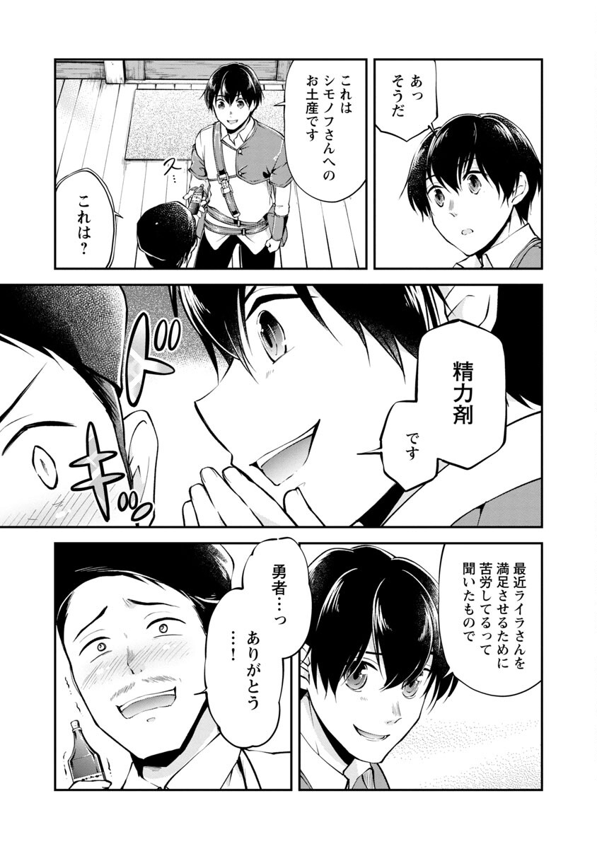 Ware ni Cheat o - Hazure Cheat no Shoukan Yuusha wa Isekai de Yukkuri Kurashitai Chap 25 - Next Chap 26