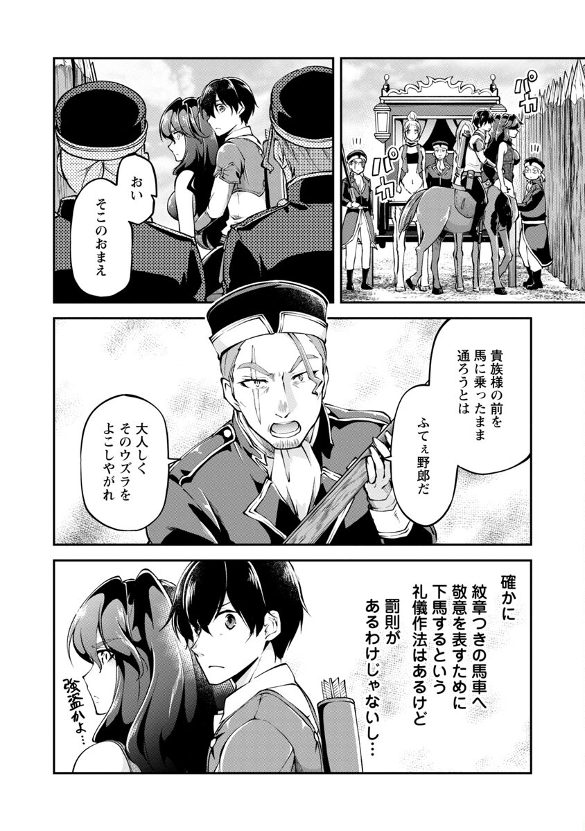 Ware ni Cheat o - Hazure Cheat no Shoukan Yuusha wa Isekai de Yukkuri Kurashitai Chap 26 - Next Chap 27