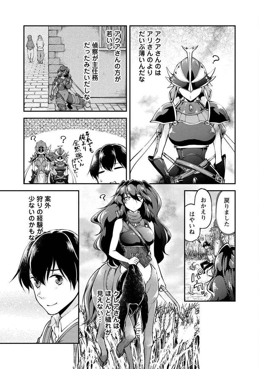Ware ni Cheat o - Hazure Cheat no Shoukan Yuusha wa Isekai de Yukkuri Kurashitai Chap 26 - Next Chap 27