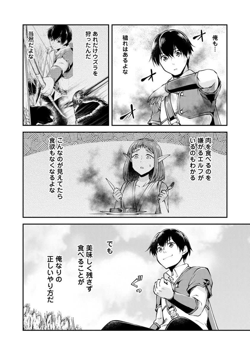 Ware ni Cheat o - Hazure Cheat no Shoukan Yuusha wa Isekai de Yukkuri Kurashitai Chap 26 - Next Chap 27