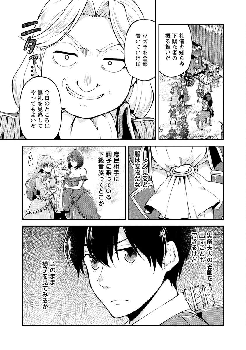Ware ni Cheat o - Hazure Cheat no Shoukan Yuusha wa Isekai de Yukkuri Kurashitai Chap 26 - Next Chap 27