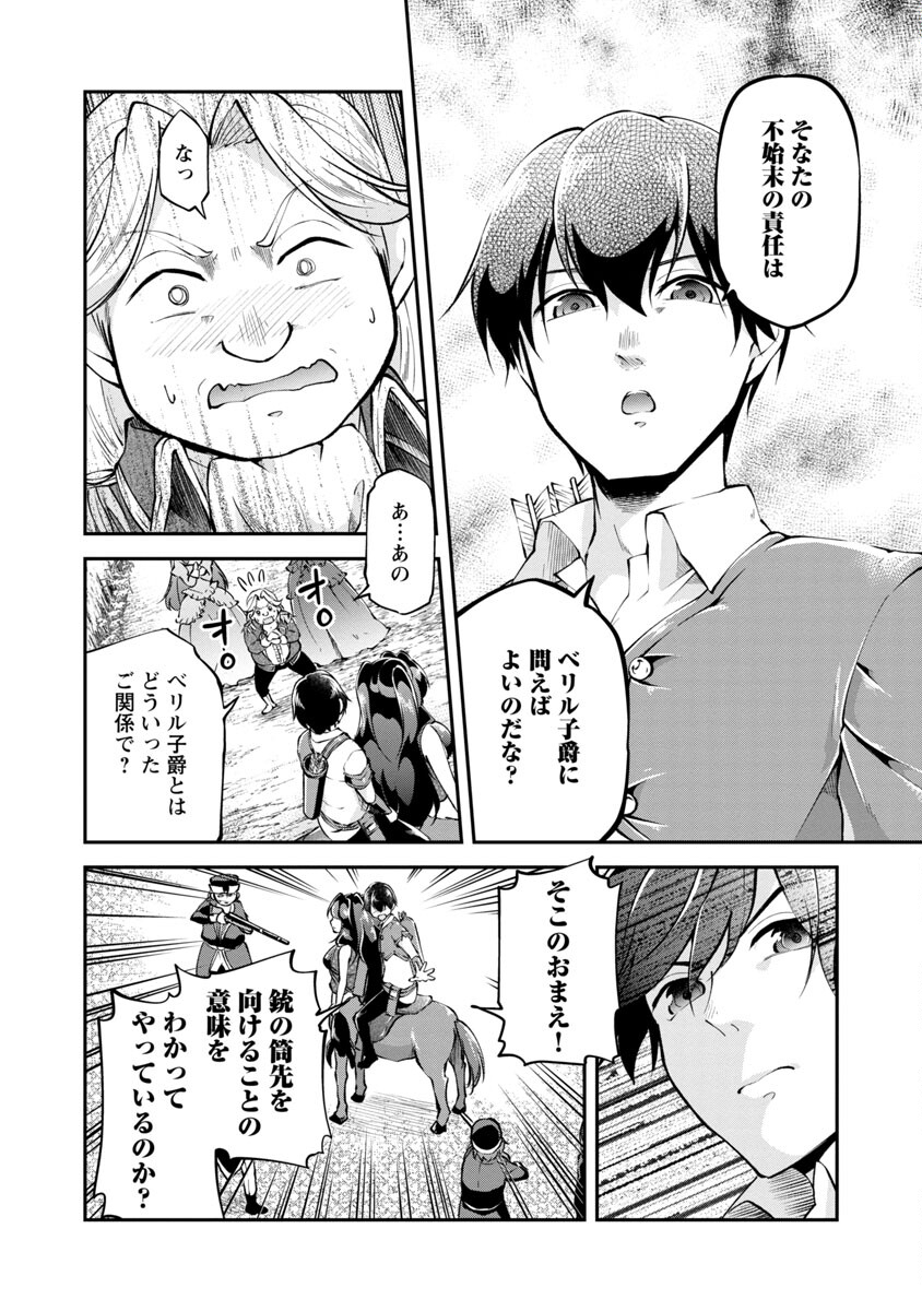 Ware ni Cheat o - Hazure Cheat no Shoukan Yuusha wa Isekai de Yukkuri Kurashitai Chap 26 - Next Chap 27