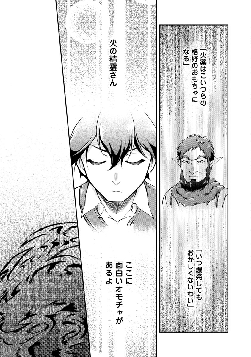 Ware ni Cheat o - Hazure Cheat no Shoukan Yuusha wa Isekai de Yukkuri Kurashitai Chap 26 - Next Chap 27