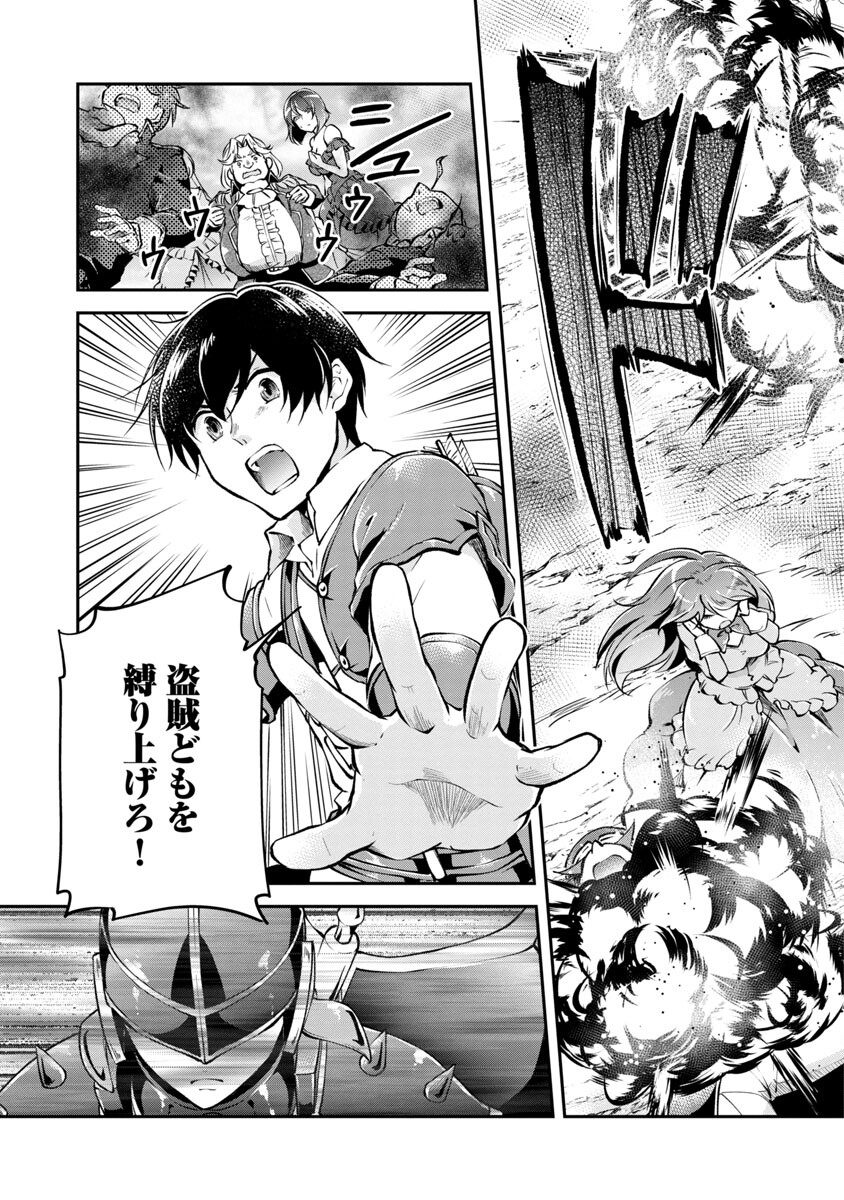 Ware ni Cheat o - Hazure Cheat no Shoukan Yuusha wa Isekai de Yukkuri Kurashitai Chap 26 - Next Chap 27