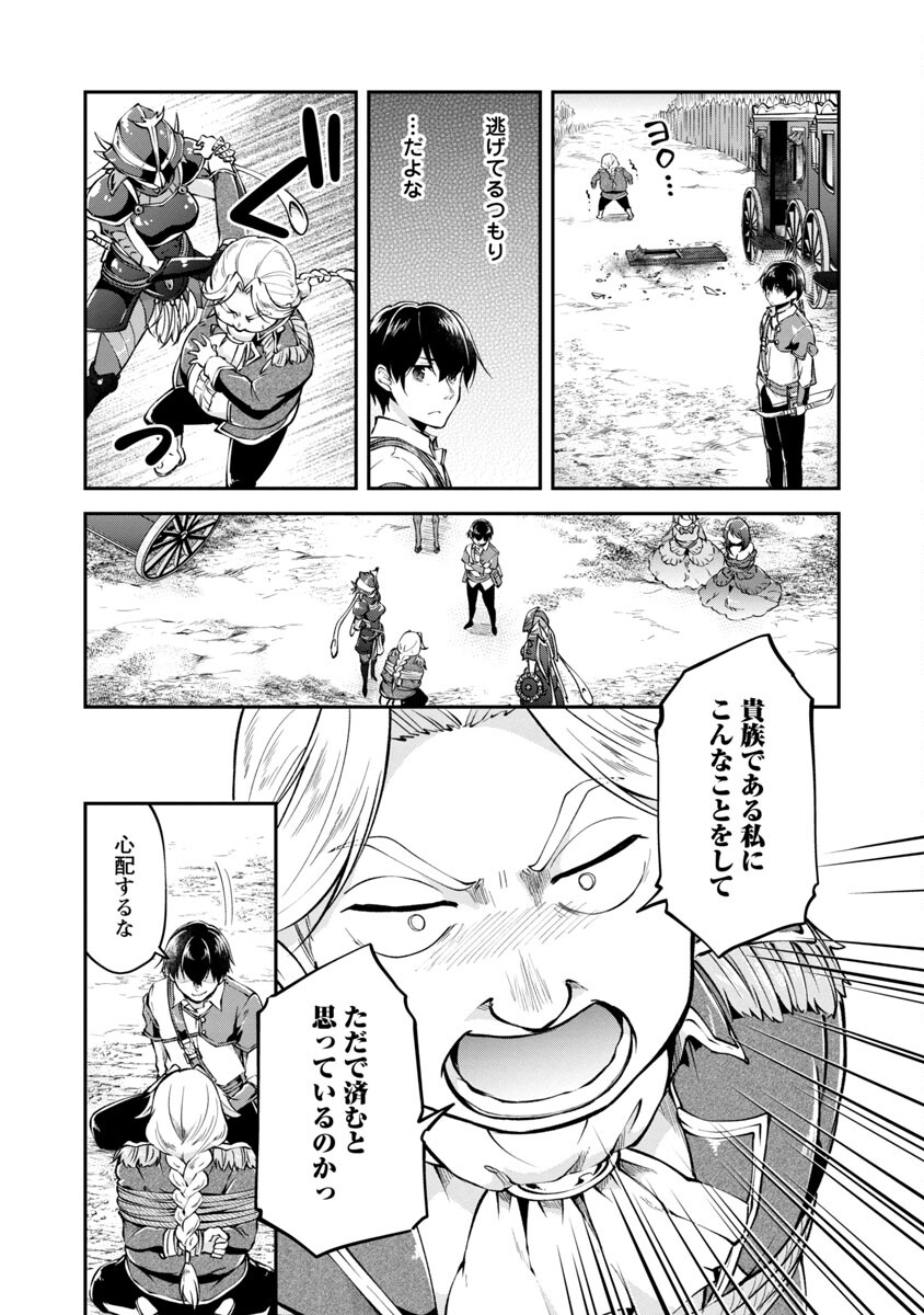 Ware ni Cheat o - Hazure Cheat no Shoukan Yuusha wa Isekai de Yukkuri Kurashitai Chap 26 - Next Chap 27