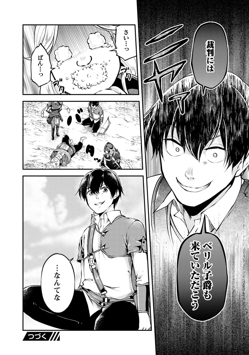 Ware ni Cheat o - Hazure Cheat no Shoukan Yuusha wa Isekai de Yukkuri Kurashitai Chap 26 - Next Chap 27