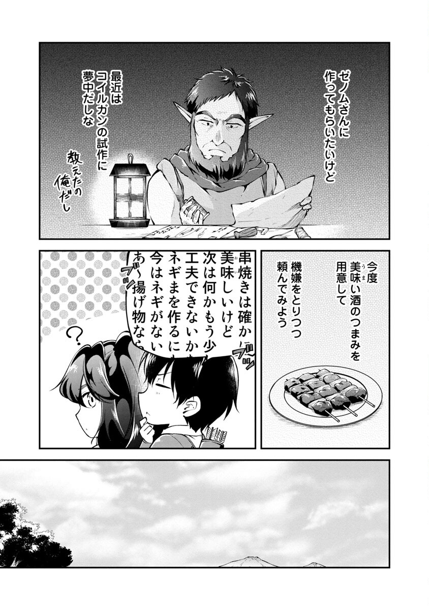 Ware ni Cheat o - Hazure Cheat no Shoukan Yuusha wa Isekai de Yukkuri Kurashitai Chap 26 - Next Chap 27