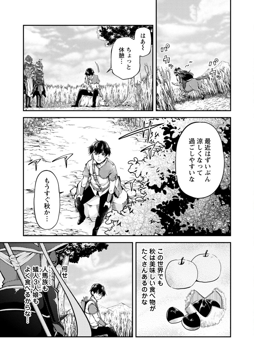 Ware ni Cheat o - Hazure Cheat no Shoukan Yuusha wa Isekai de Yukkuri Kurashitai Chap 26 - Next Chap 27