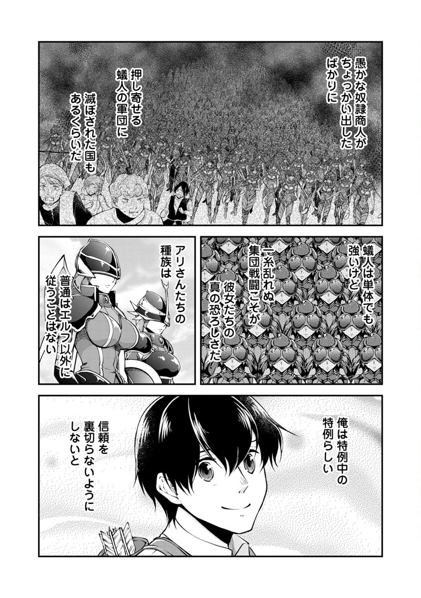 Ware ni Cheat o - Hazure Cheat no Shoukan Yuusha wa Isekai de Yukkuri Kurashitai Chap 26 - Next Chap 27