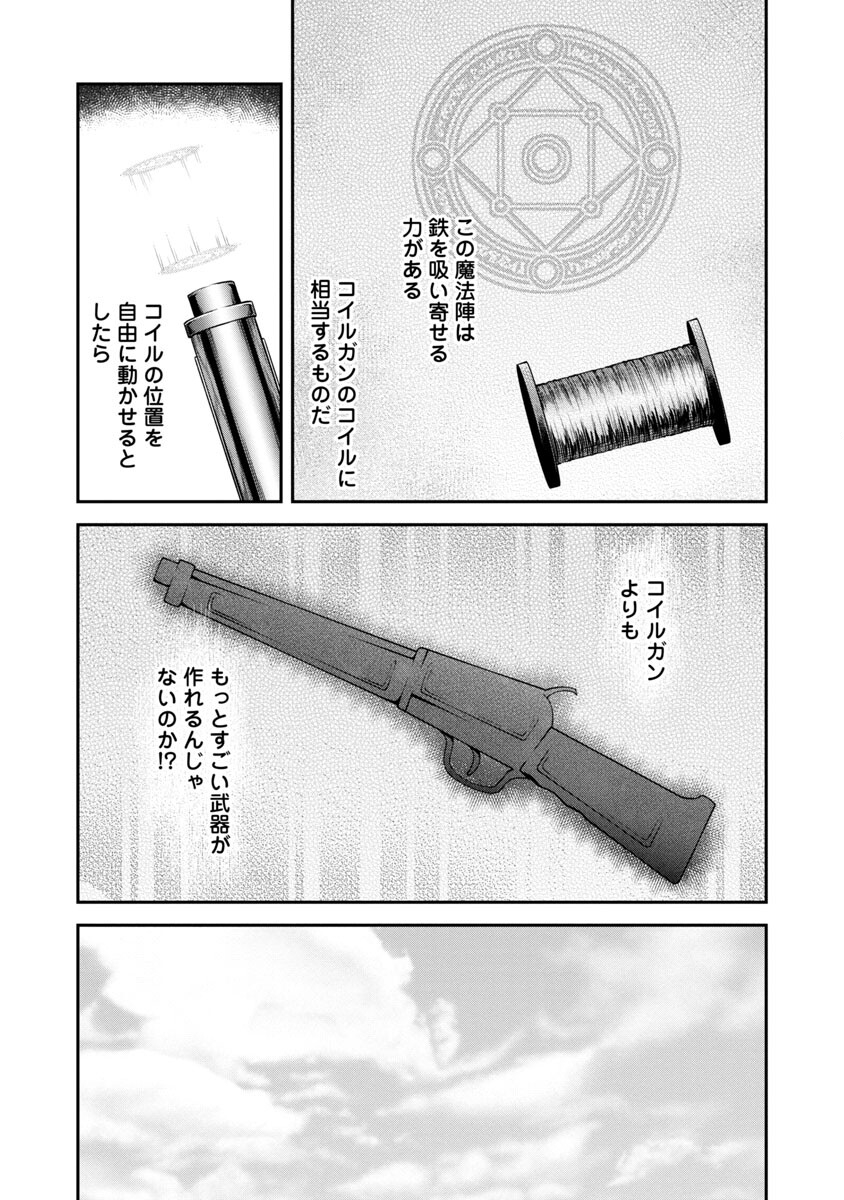 Ware ni Cheat o - Hazure Cheat no Shoukan Yuusha wa Isekai de Yukkuri Kurashitai Chap 27 - Next Chap 28