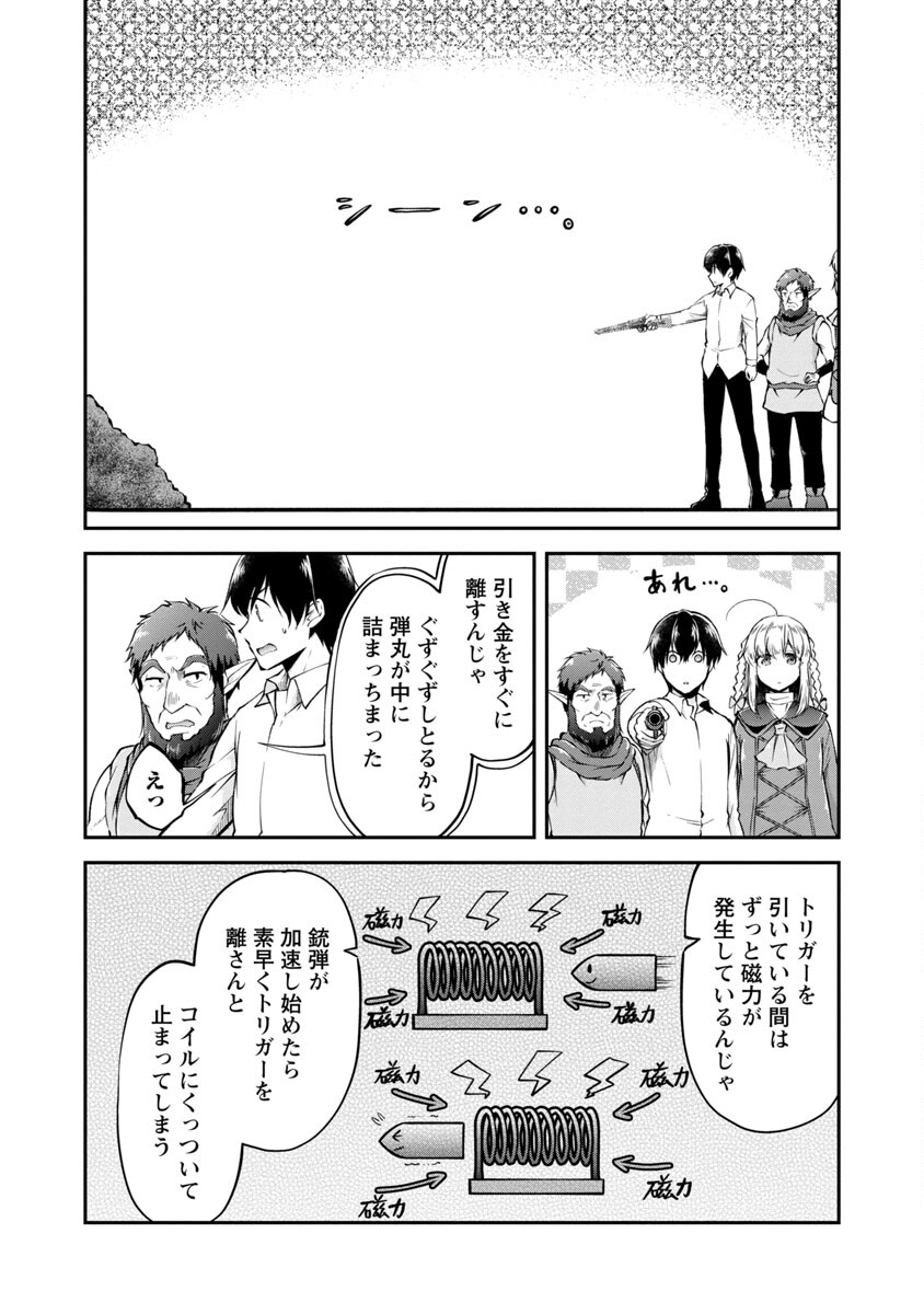 Ware ni Cheat o - Hazure Cheat no Shoukan Yuusha wa Isekai de Yukkuri Kurashitai Chap 27 - Next Chap 28