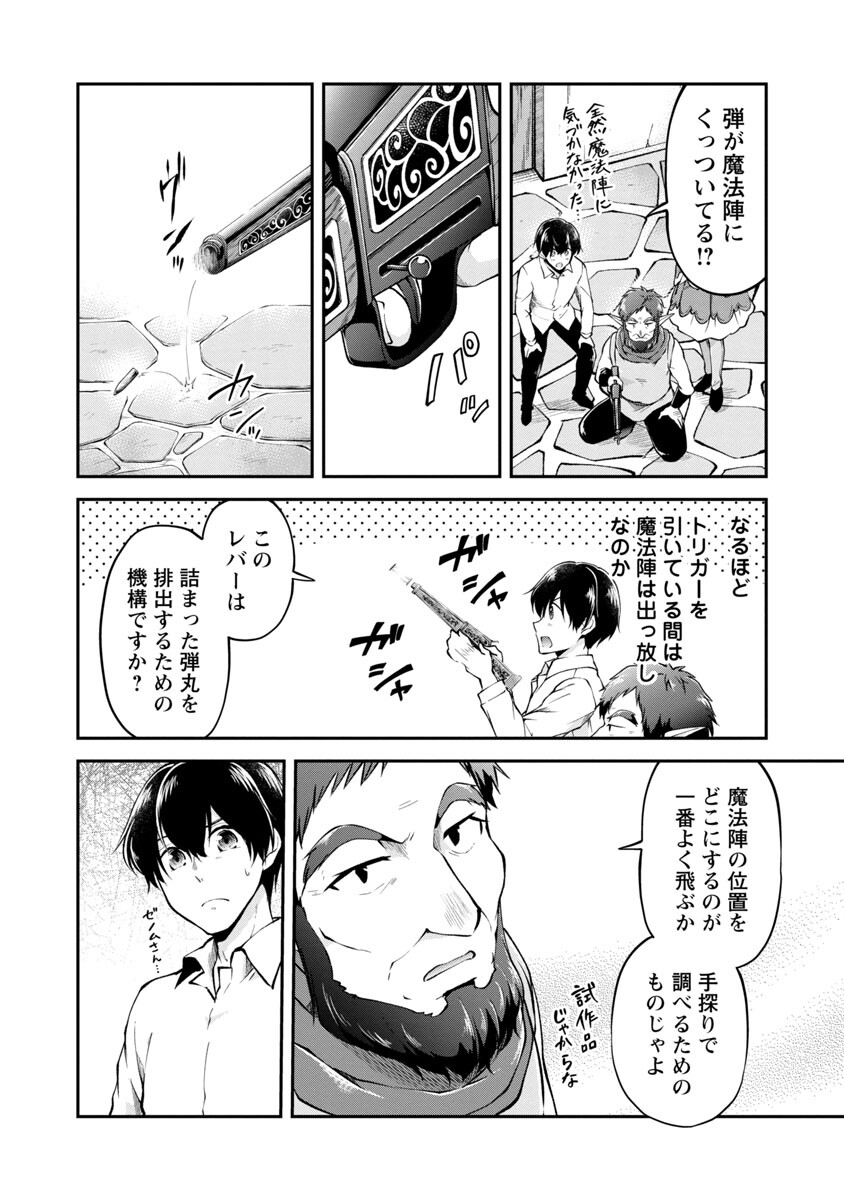 Ware ni Cheat o - Hazure Cheat no Shoukan Yuusha wa Isekai de Yukkuri Kurashitai Chap 27 - Next Chap 28