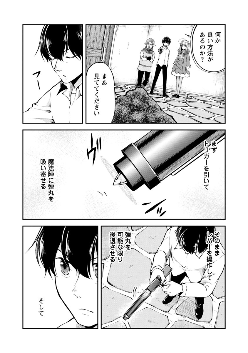 Ware ni Cheat o - Hazure Cheat no Shoukan Yuusha wa Isekai de Yukkuri Kurashitai Chap 27 - Next Chap 28