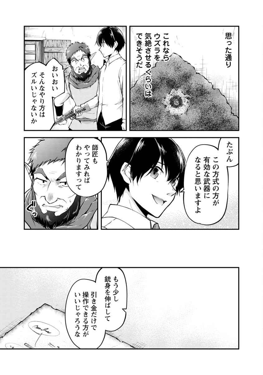 Ware ni Cheat o - Hazure Cheat no Shoukan Yuusha wa Isekai de Yukkuri Kurashitai Chap 27 - Next Chap 28