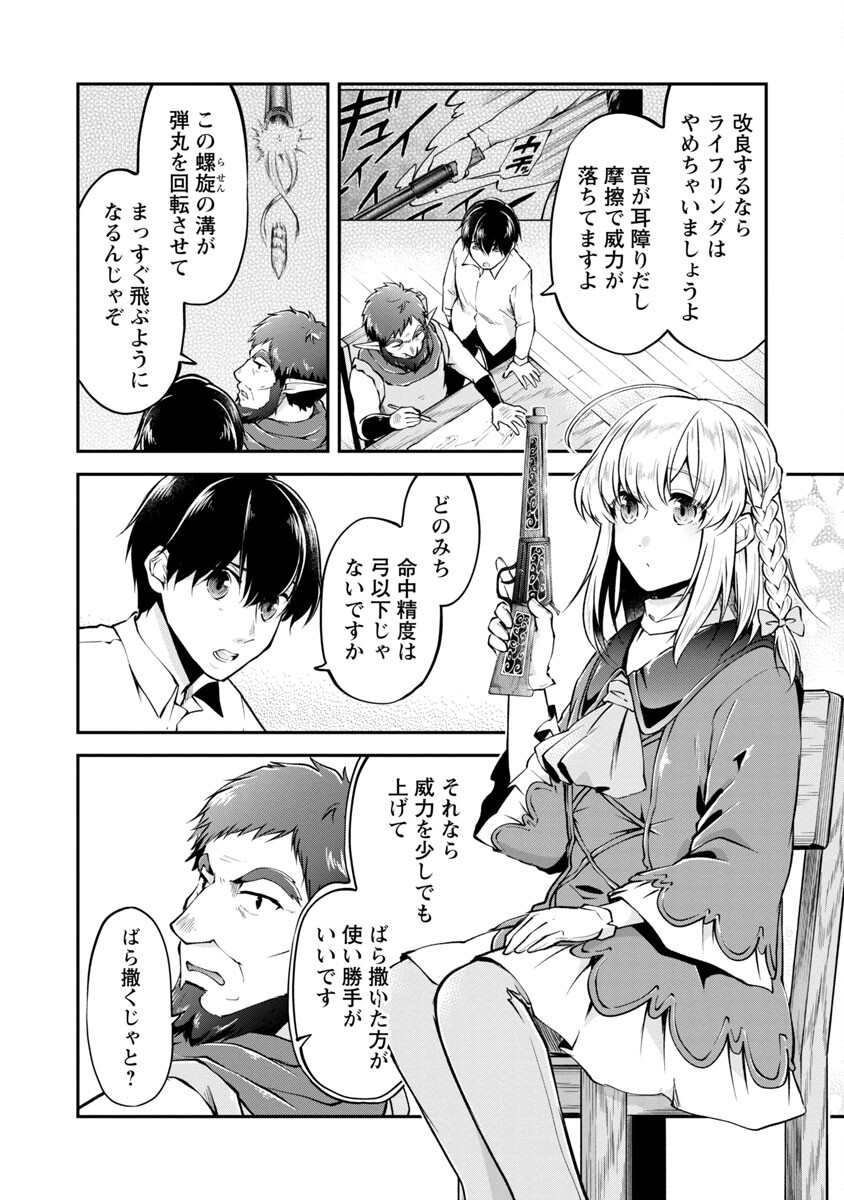 Ware ni Cheat o - Hazure Cheat no Shoukan Yuusha wa Isekai de Yukkuri Kurashitai Chap 27 - Next Chap 28