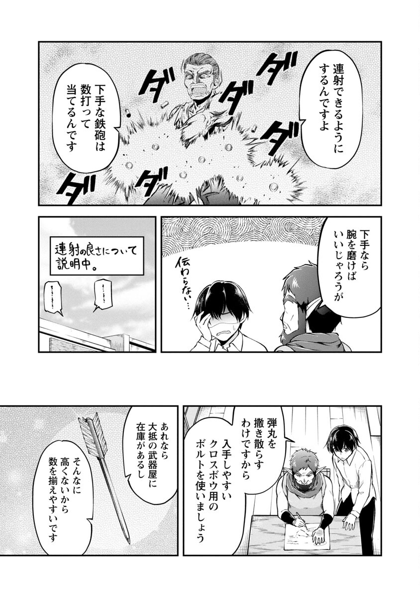 Ware ni Cheat o - Hazure Cheat no Shoukan Yuusha wa Isekai de Yukkuri Kurashitai Chap 27 - Next Chap 28