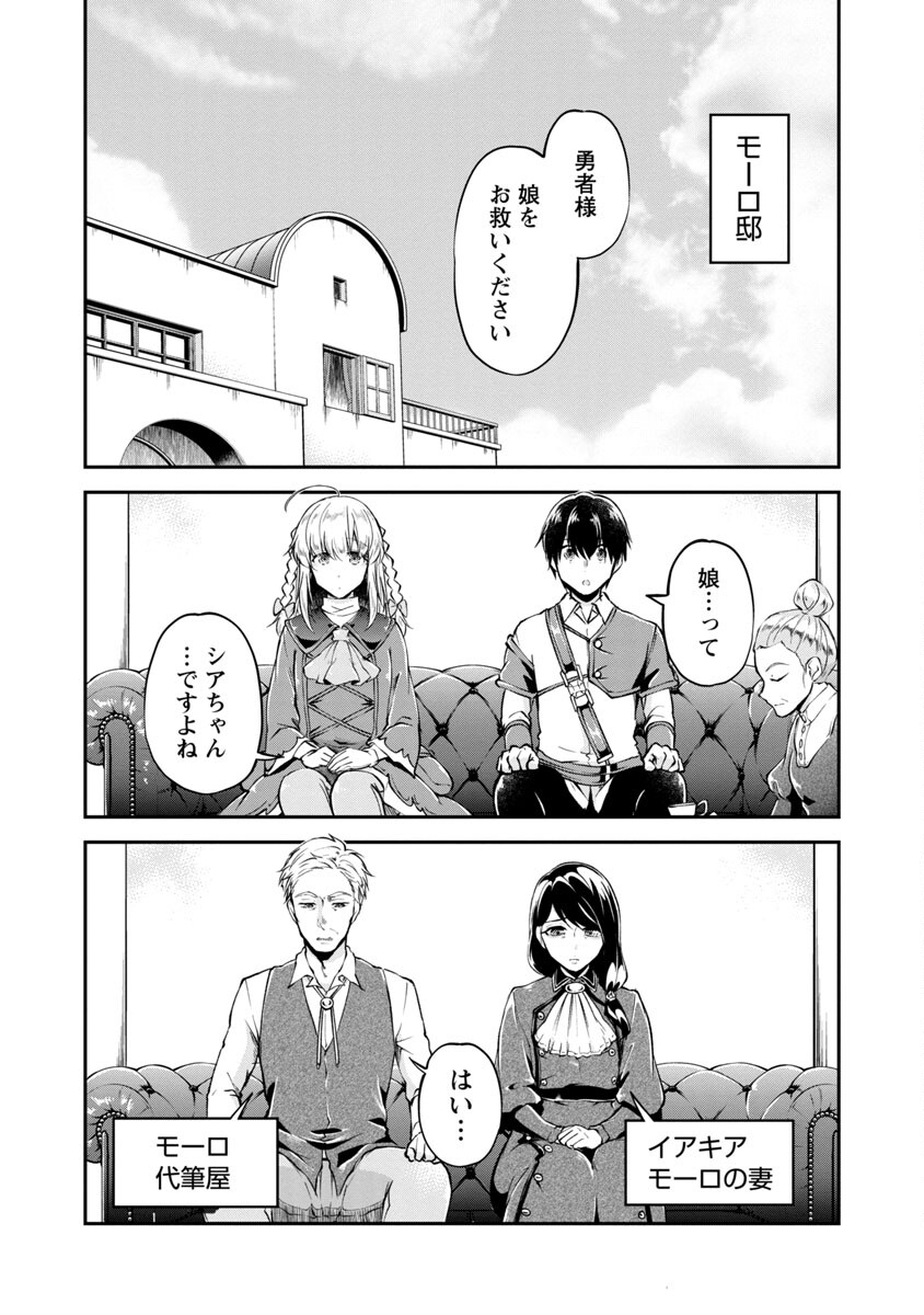 Ware ni Cheat o - Hazure Cheat no Shoukan Yuusha wa Isekai de Yukkuri Kurashitai Chap 27 - Next Chap 28