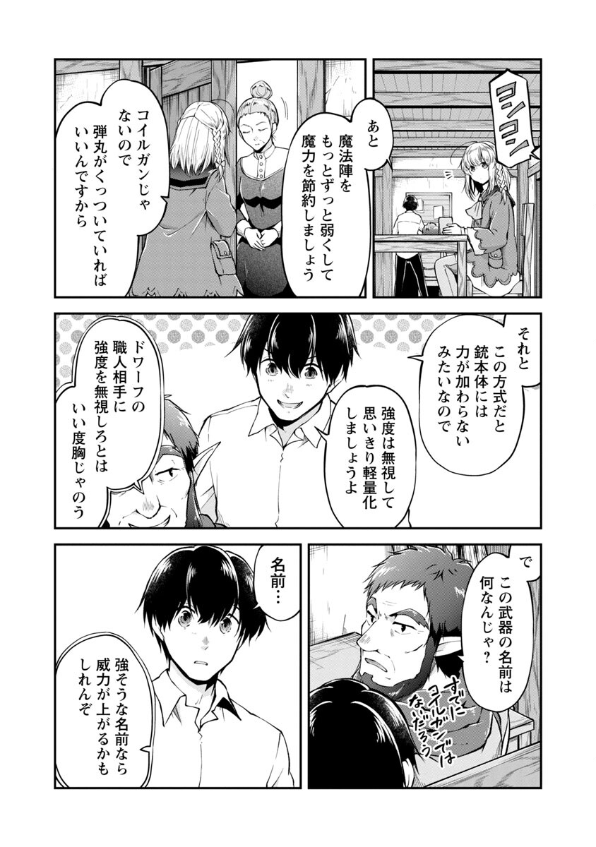 Ware ni Cheat o - Hazure Cheat no Shoukan Yuusha wa Isekai de Yukkuri Kurashitai Chap 27 - Next Chap 28