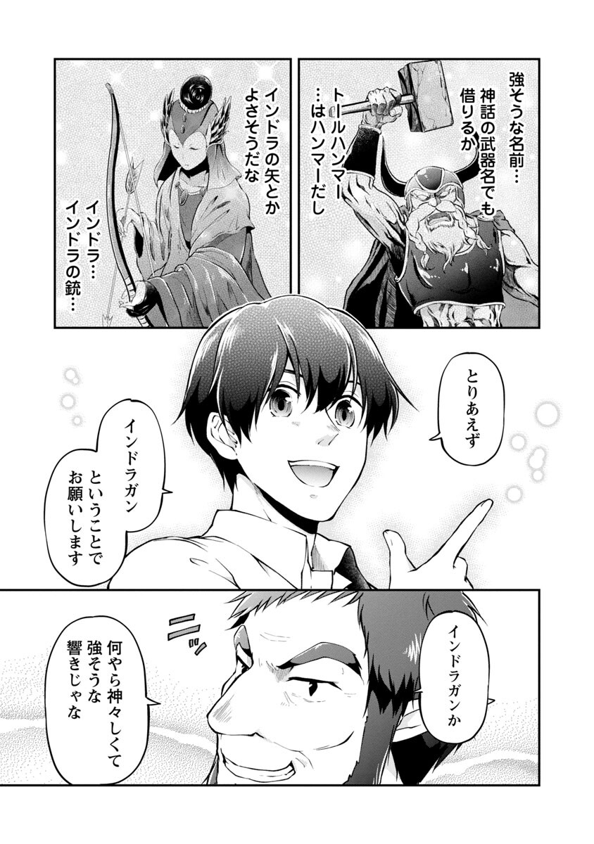 Ware ni Cheat o - Hazure Cheat no Shoukan Yuusha wa Isekai de Yukkuri Kurashitai Chap 27 - Next Chap 28