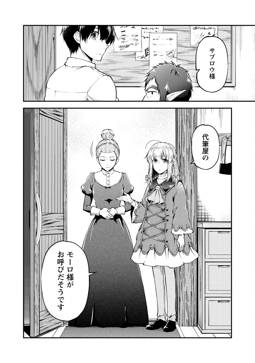 Ware ni Cheat o - Hazure Cheat no Shoukan Yuusha wa Isekai de Yukkuri Kurashitai Chap 27 - Next Chap 28