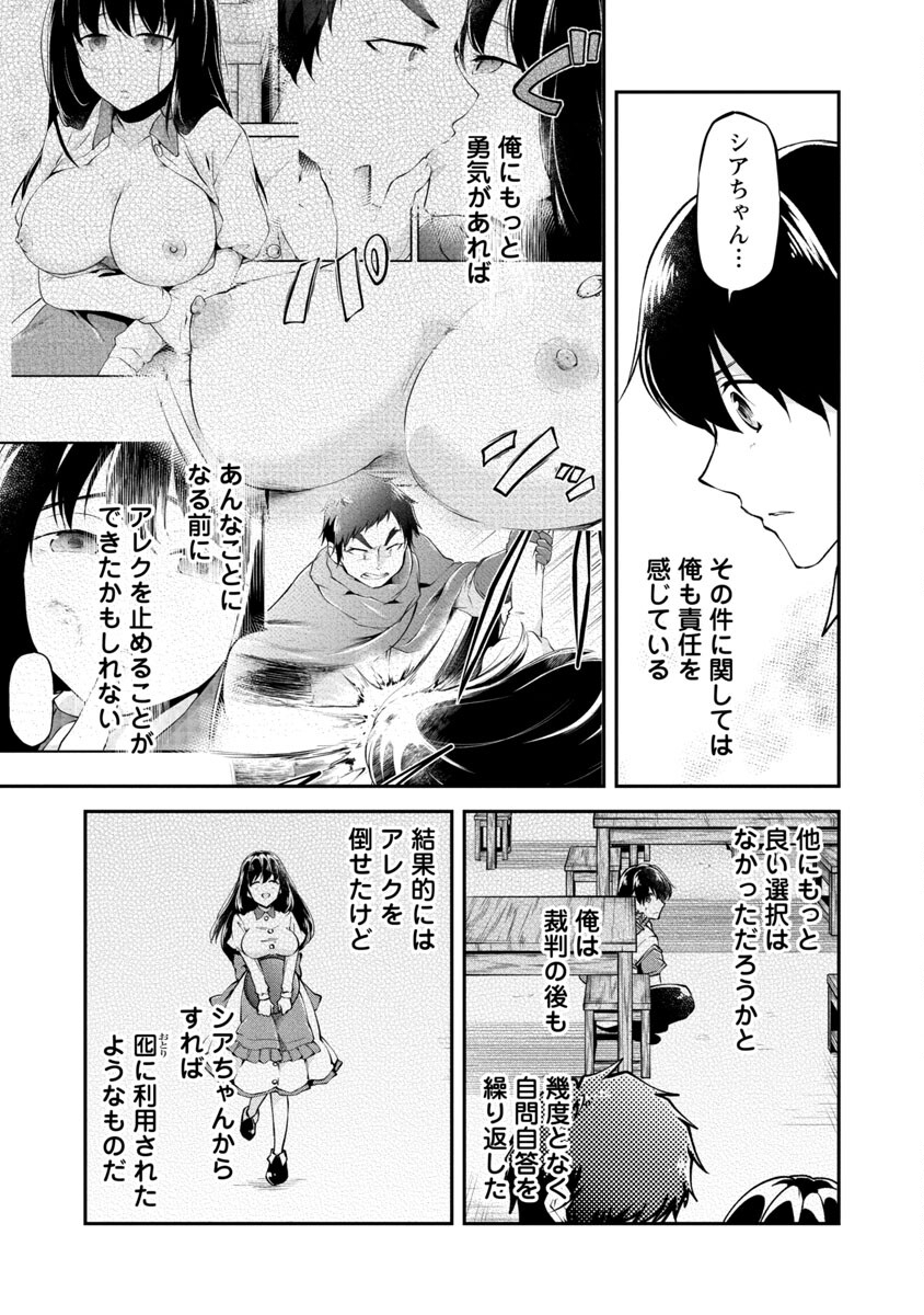 Ware ni Cheat o - Hazure Cheat no Shoukan Yuusha wa Isekai de Yukkuri Kurashitai Chap 27 - Next Chap 28