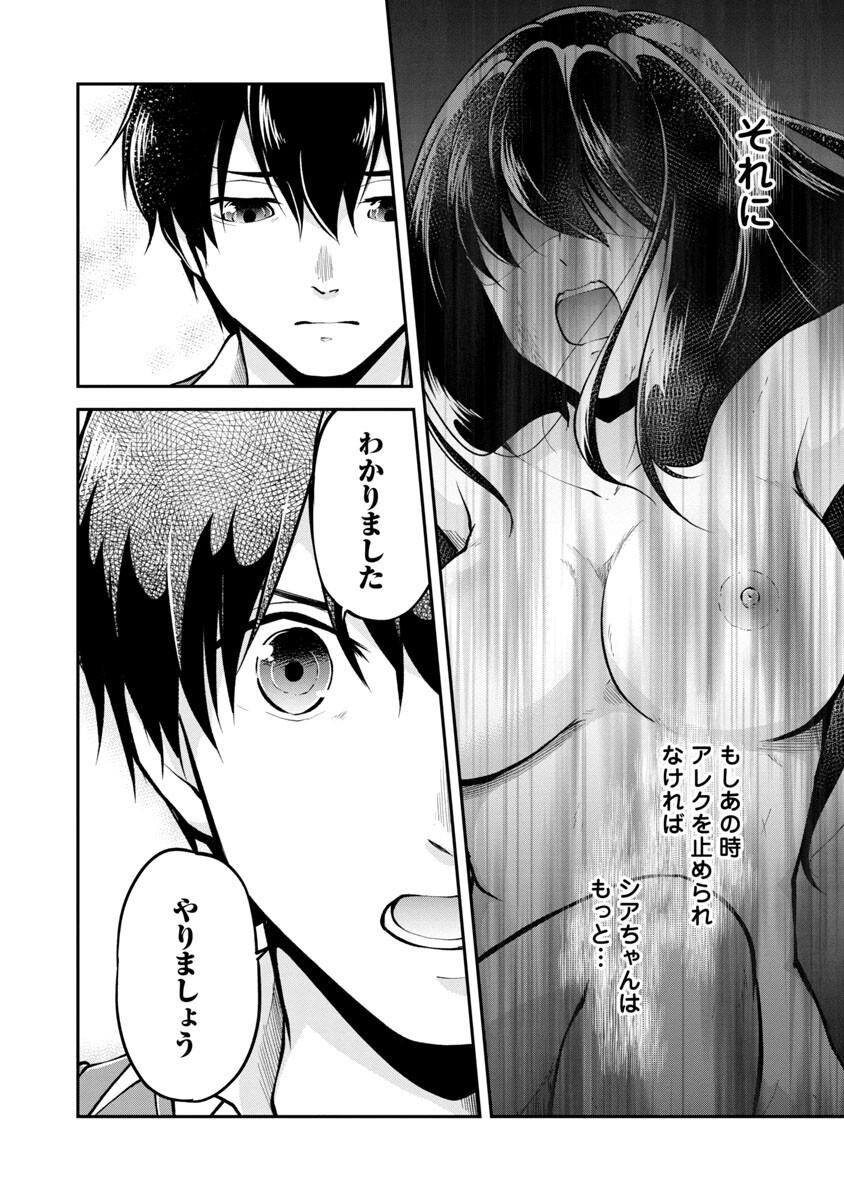 Ware ni Cheat o - Hazure Cheat no Shoukan Yuusha wa Isekai de Yukkuri Kurashitai Chap 27 - Next Chap 28