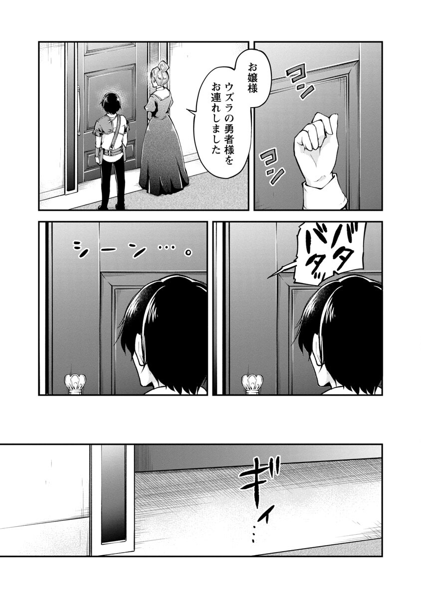 Ware ni Cheat o - Hazure Cheat no Shoukan Yuusha wa Isekai de Yukkuri Kurashitai Chap 27 - Next Chap 28