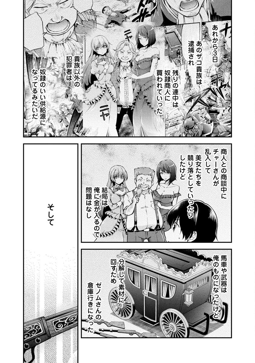 Ware ni Cheat o - Hazure Cheat no Shoukan Yuusha wa Isekai de Yukkuri Kurashitai Chap 27 - Next Chap 28