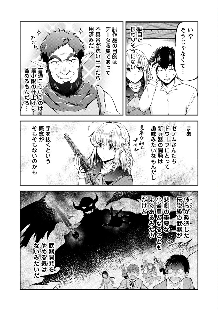 Ware ni Cheat o - Hazure Cheat no Shoukan Yuusha wa Isekai de Yukkuri Kurashitai Chap 27 - Next Chap 28