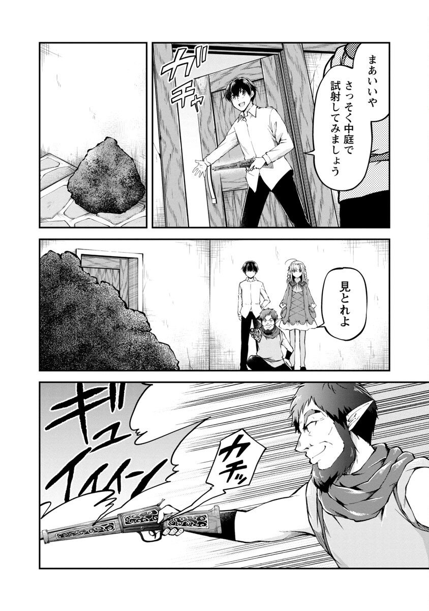 Ware ni Cheat o - Hazure Cheat no Shoukan Yuusha wa Isekai de Yukkuri Kurashitai Chap 27 - Next Chap 28