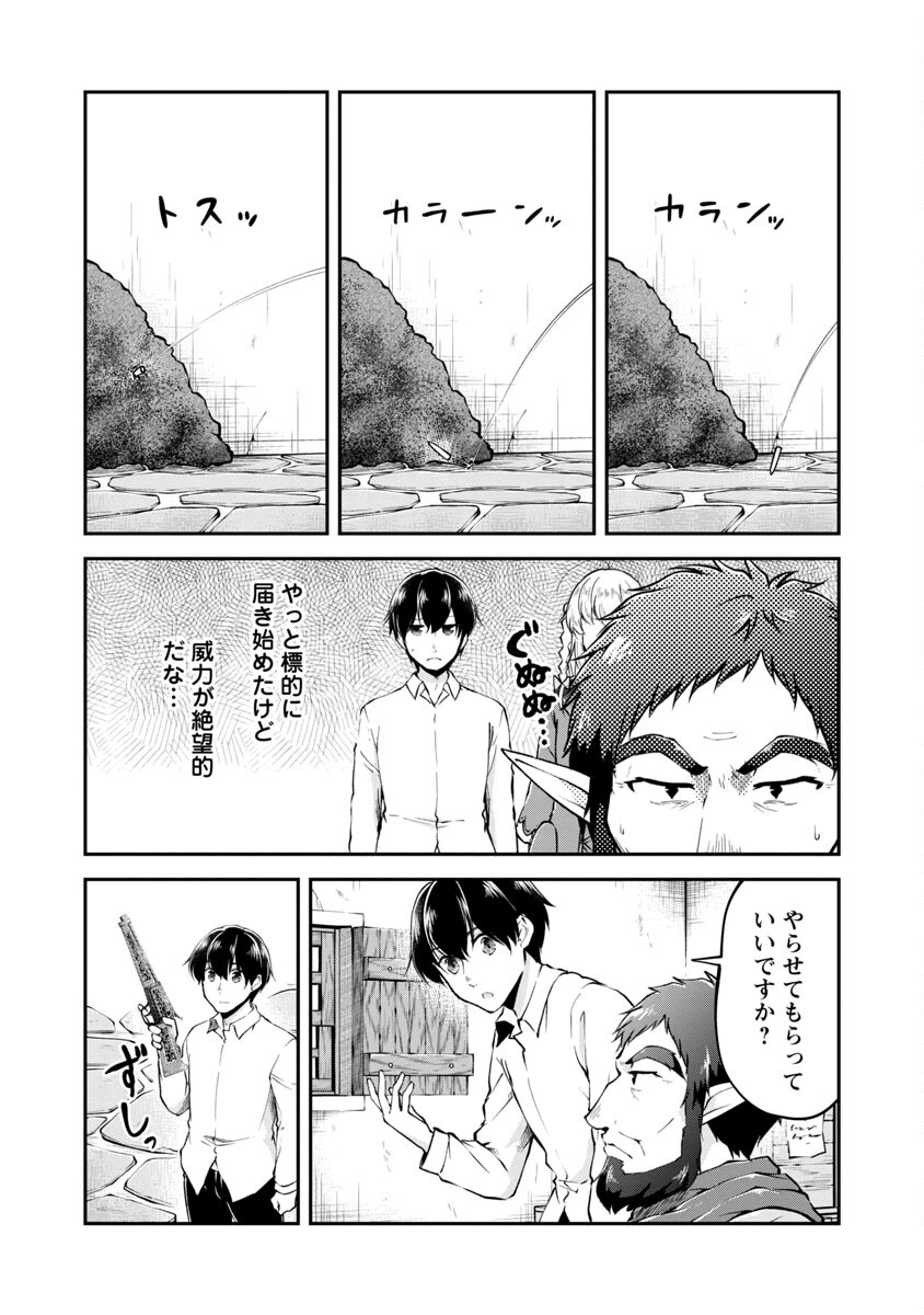 Ware ni Cheat o - Hazure Cheat no Shoukan Yuusha wa Isekai de Yukkuri Kurashitai Chap 27 - Next Chap 28