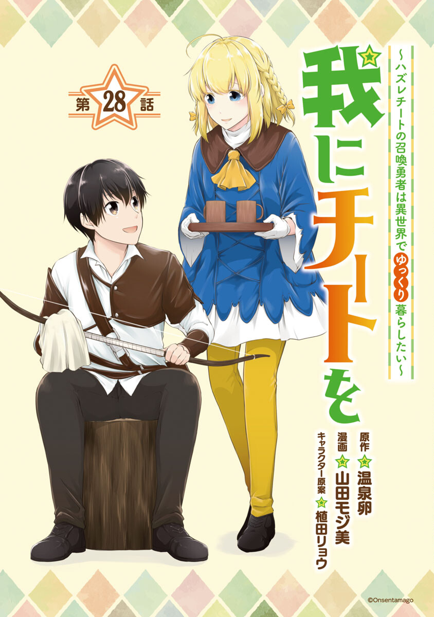 Ware ni Cheat o - Hazure Cheat no Shoukan Yuusha wa Isekai de Yukkuri Kurashitai Chap 28 - Next Chap 29