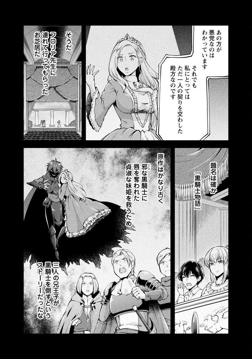 Ware ni Cheat o - Hazure Cheat no Shoukan Yuusha wa Isekai de Yukkuri Kurashitai Chap 28 - Next Chap 29