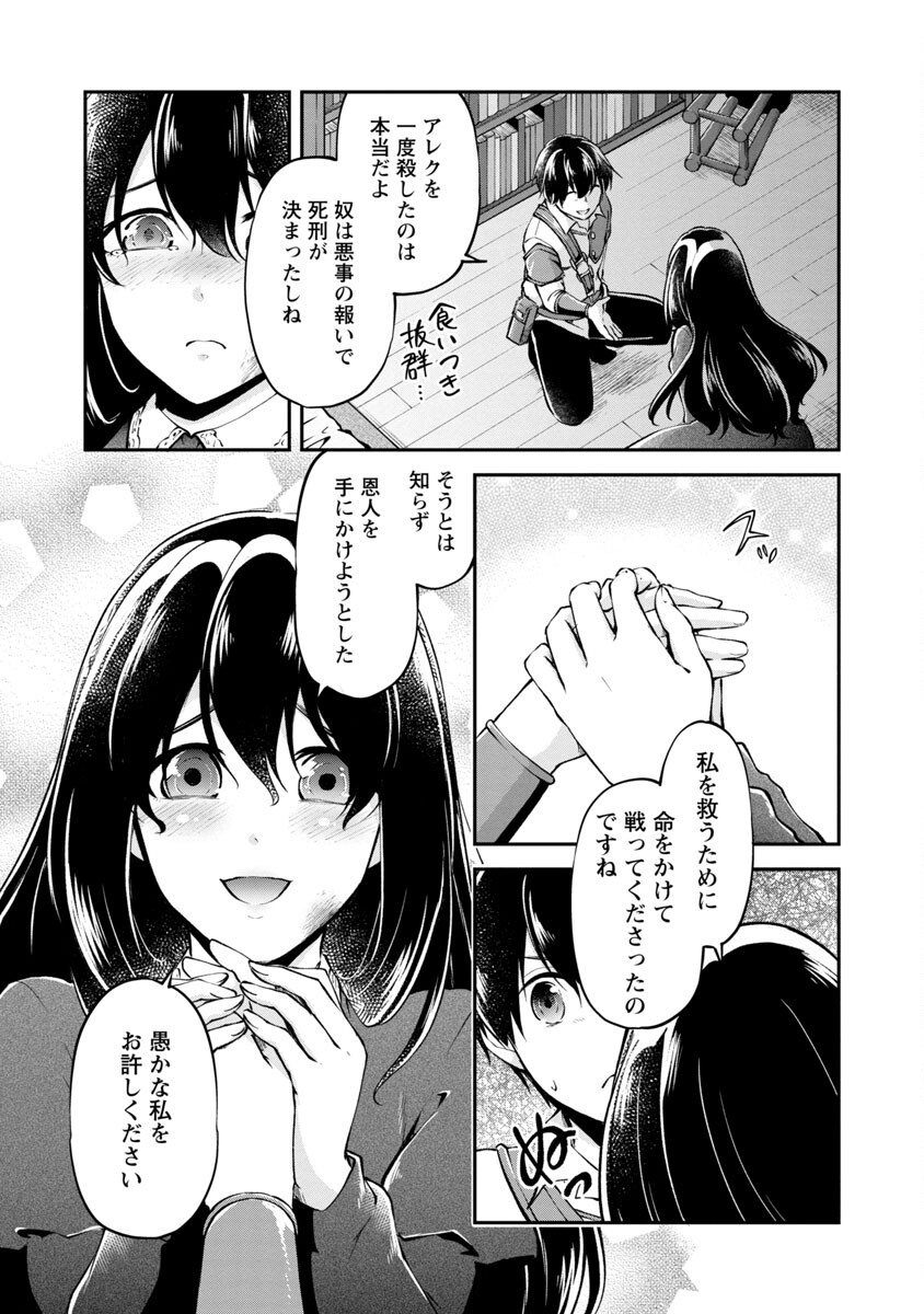 Ware ni Cheat o - Hazure Cheat no Shoukan Yuusha wa Isekai de Yukkuri Kurashitai Chap 28 - Next Chap 29